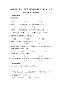 （高频考点）新初一分班考专题1-数的运算（专项突破）-小学数学六年级下册苏教版