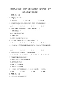 （高频考点）新初一分班考专题3-比和比例（专项突破）-小学数学六年级下册苏教版