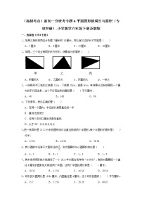 （高频考点）新初一分班考专题4-平面图形的周长与面积（专项突破）-小学数学六年级下册苏教版