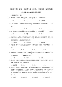 （高频考点）新初一分班考专题6-工程、行程问题（专项突破）-小学数学六年级下册苏教版