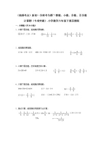 （高频考点）新初一分班考专题7-整数、小数、分数、百分数计算题（专项突破）-小学数学六年级下册苏教版