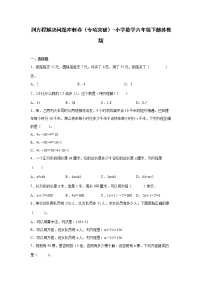 列方程解决问题冲刺卷（专项突破）-小学数学六年级下册苏教版