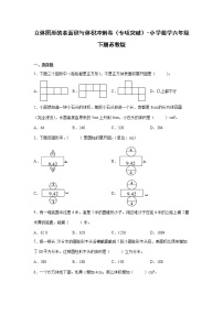 立体图形的表面积与体积冲刺卷（专项突破）-小学数学六年级下册苏教版