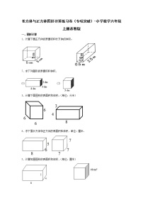 长方体与正方体图形计算练习卷（专项突破）-小学数学六年级上册苏教版