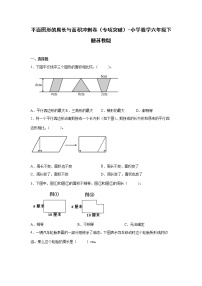 平面图形的周长与面积冲刺卷（专项突破）-小学数学六年级下册苏教版