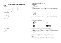 分班考常考易错模拟卷-小学数学六年级下册北师大版 (1)