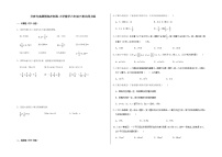 分班考真题模拟冲刺卷-小学数学六年级下册北师大版
