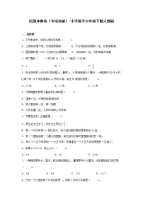 比例冲刺卷（专项突破）-小学数学六年级下册人教版