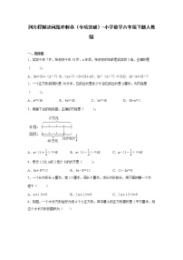 列方程解决问题冲刺卷（专项突破）-小学数学六年级下册人教版