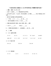 广东省东莞市大朗镇2021-2022学年四年级上学期期中数学试卷一