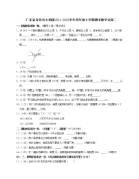 广东省东莞市大朗镇2021-2022学年四年级上学期期末数学试卷二