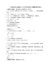 广东省东莞市大朗镇2021-2022学年四年级上学期期末数学试卷三