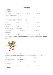 小学数学人教版四年级上册口算除法达标测试