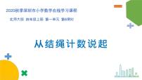 数学四年级上册6 从结绳计数说起课文内容ppt课件