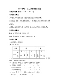 数学人教版亿以上数的认识第2课时教案