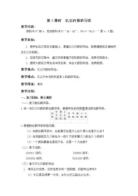 小学数学人教版四年级上册亿以内数的认识第3课时教案
