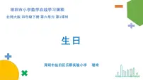 四年级下册生日课文内容课件ppt