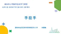 小学三 小数乘法手拉手教学ppt课件