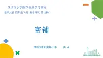 北师大版四年级下册密铺教课ppt课件