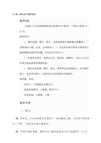 一年级上册5 6~10的认识和加减法6和7教学设计
