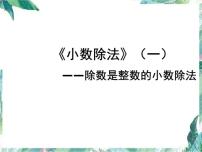 小学数学北师大版五年级上册二  轴对称和平移1 轴对称再认识（一）备课ppt课件