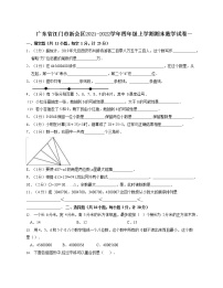 广东省江门市新会区2021-2022学年四年级上学期期末数学试卷三