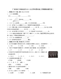 广东省江门市新会区2021-2022学年四年级上学期期末数学试卷二