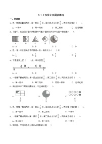 小学数学几分之几巩固练习