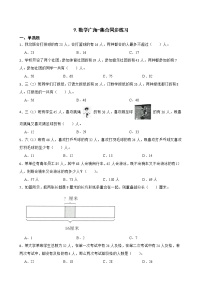 数学三年级上册9 数学广角——集合巩固练习