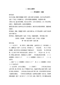 青岛版 (六三制)三年级上册二 快乐大课间---两位数乘一位数教案及反思