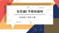 2021学年四 走进新农村---位置与变换教案配套课件ppt