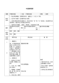 小学数学北师大版一年级上册可爱的校园教案及反思