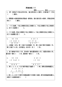 二年级数学上册思维训练无答案