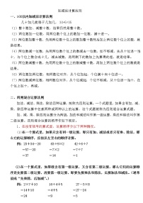 【1】20以内加减法及100以内加减法练习题