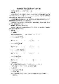 六年级数学上册教案   列方程解决实际问题练习   苏教版