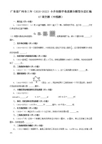 广东省广州市三年（2020-2022）小升初数学卷真题分题型分层汇编-07填空题（中档题）(人教版)