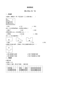 2021学年第二单元 《比一比》练习题