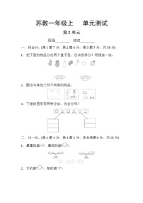 小学苏教版第二单元 《比一比》单元测试当堂检测题