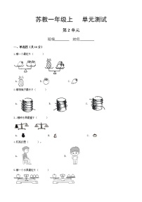 数学一年级上册第二单元 《比一比》单元测试随堂练习题