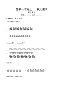 小学数学苏教版一年级上册第三单元 《分一分》单元测试测试题