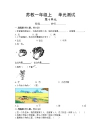 小学数学苏教版一年级上册第四单元 《认位置》单元测试同步训练题