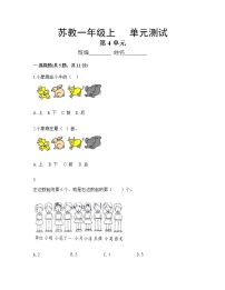 数学一年级上册第四单元 《认位置》单元测试课时训练