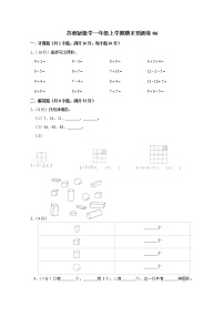 苏教版数学一年级上学期期末预测卷06（含答案）