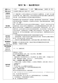 人教版三年级上册9 数学广角——集合免费教学设计