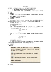 小学数学沪教版 (五四制)四年级下册解决问题（2）教案
