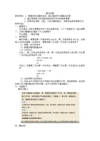 小学数学沪教版 (五四制)四年级下册解决问题（2）教案
