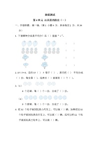 小学数学苏教版二年级上册四 表内除法（一）同步达标检测题