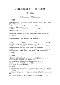 小学数学苏教版二年级上册一 100以内的加法和减法（三）单元测试巩固练习