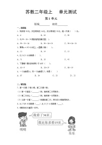 苏教版二年级上册一 100以内的加法和减法（三）单元测试课后测评