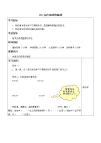 苏教版二年级上册一 100以内的加法和减法（三）导学案